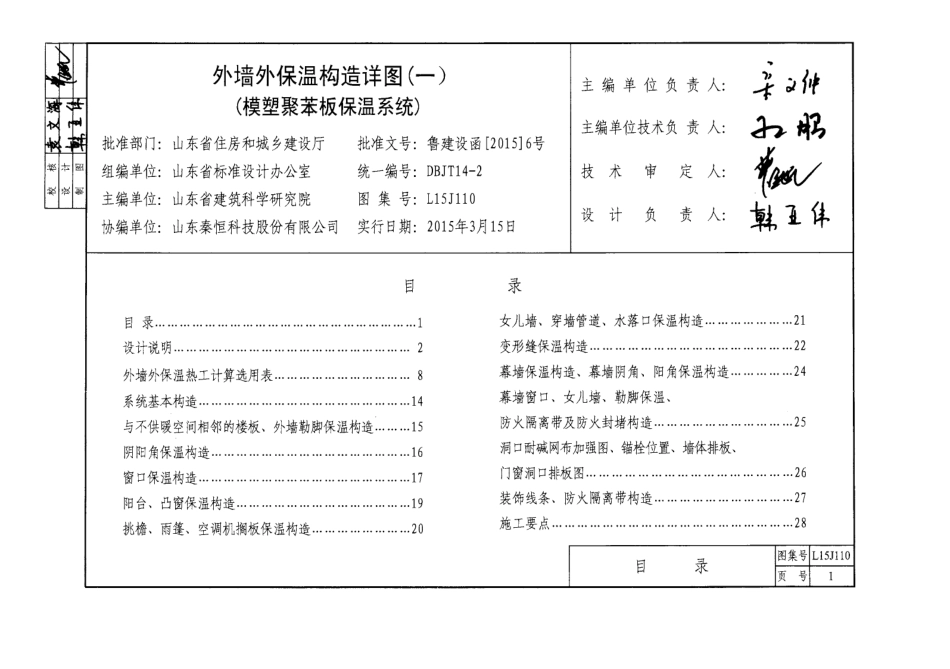 外墙外保温构造详图(一)(模塑聚苯板保温系统)---L15J110.pdf_第3页