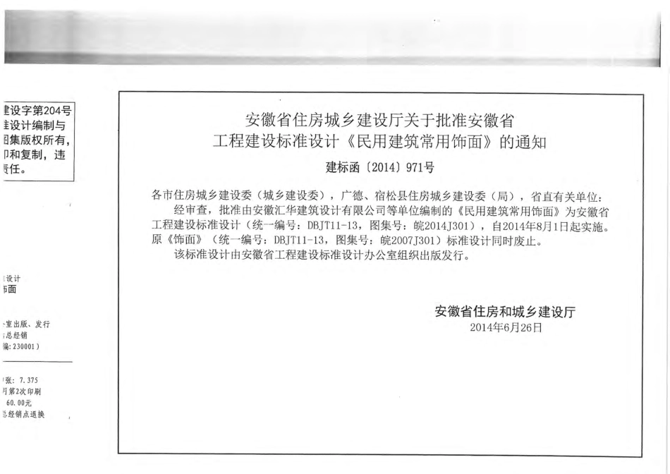 皖2014J301民用建筑常用饰面.pdf_第3页