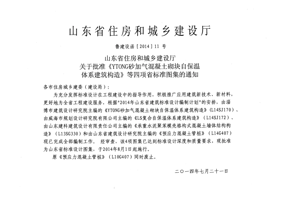 预应力混凝土管桩---L14G407.pdf_第2页