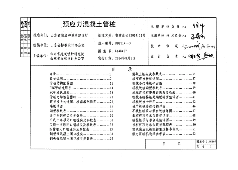 预应力混凝土管桩---L14G407.pdf_第3页