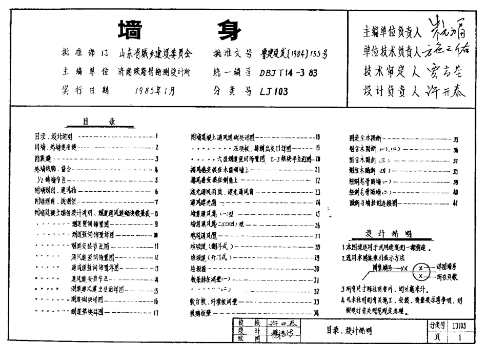 LJ103 墙身.pdf_第2页