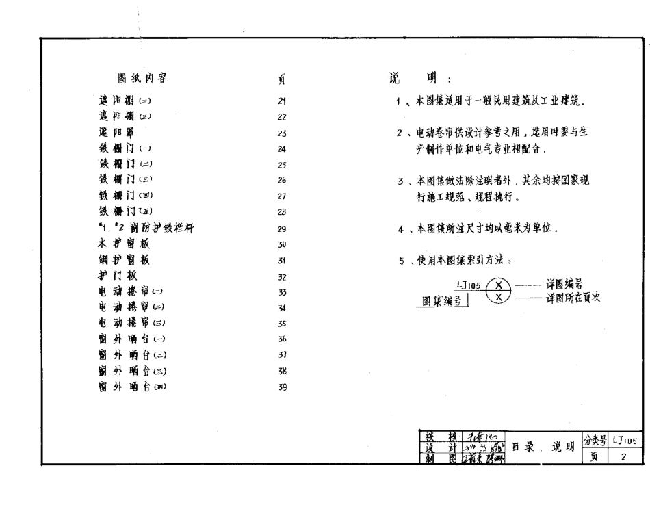 LJ105 室外配件.pdf_第3页