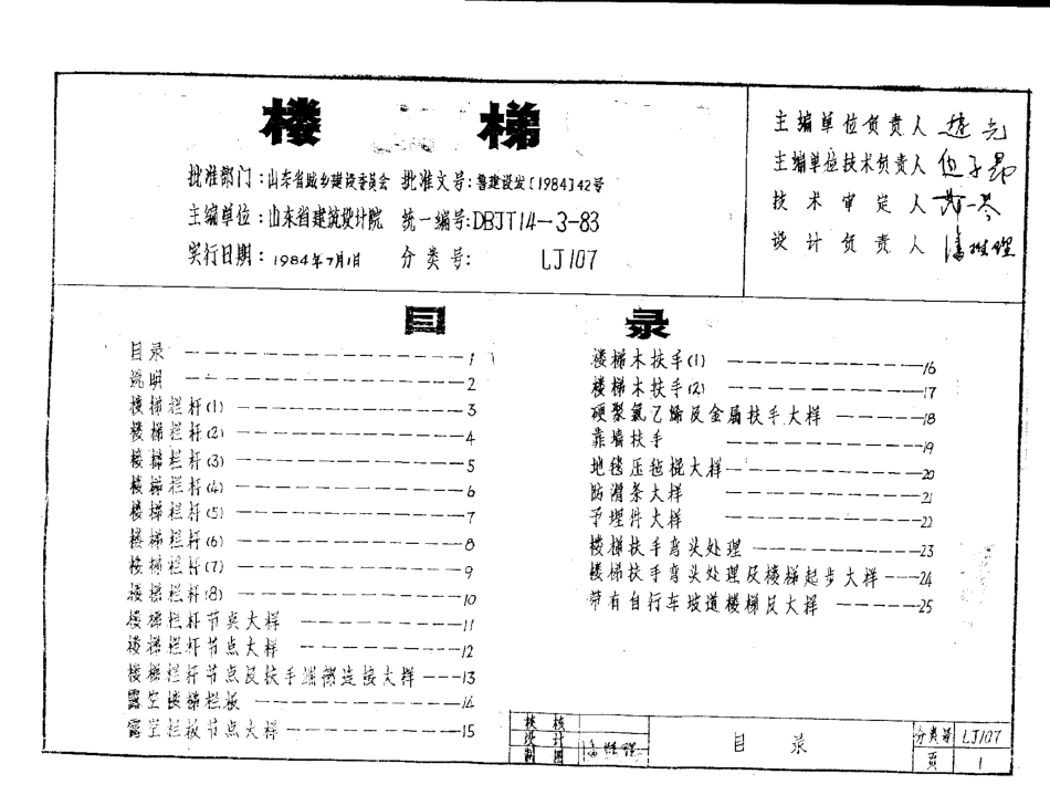 LJ107 楼梯.pdf_第2页