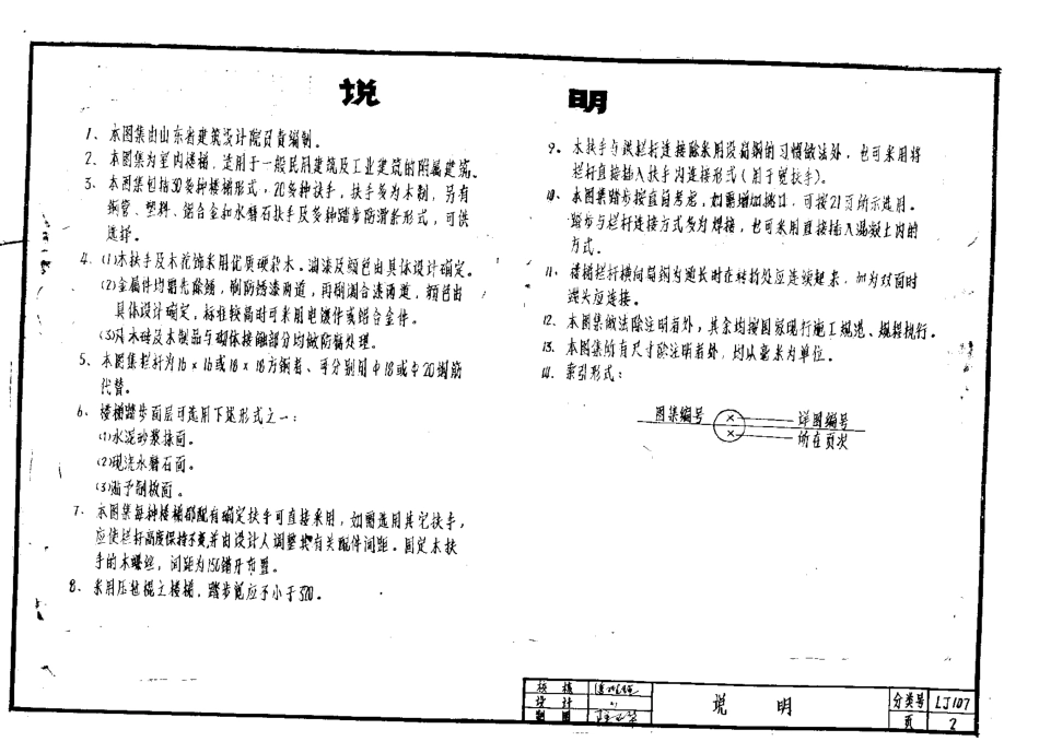 LJ107 楼梯.pdf_第3页