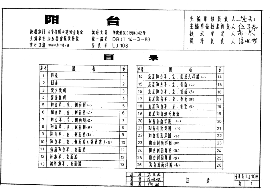 LJ108 阳台.pdf_第2页