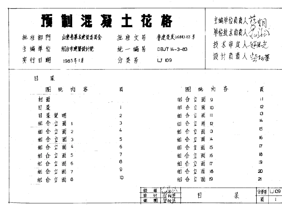 LJ109 预制混凝土花格.pdf_第2页