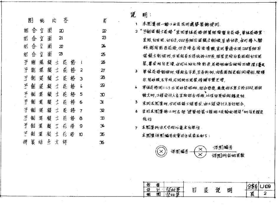 LJ109 预制混凝土花格.pdf_第3页