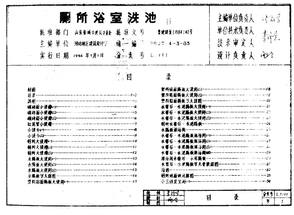 LJ111 厕所浴室洗池.pdf_第2页