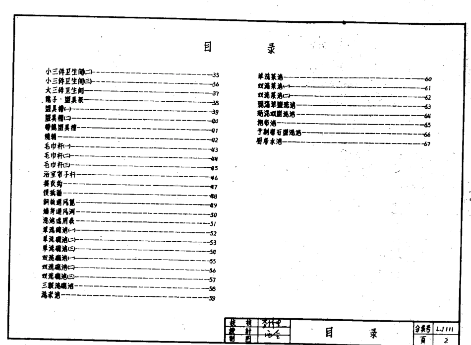 LJ111 厕所浴室洗池.pdf_第3页