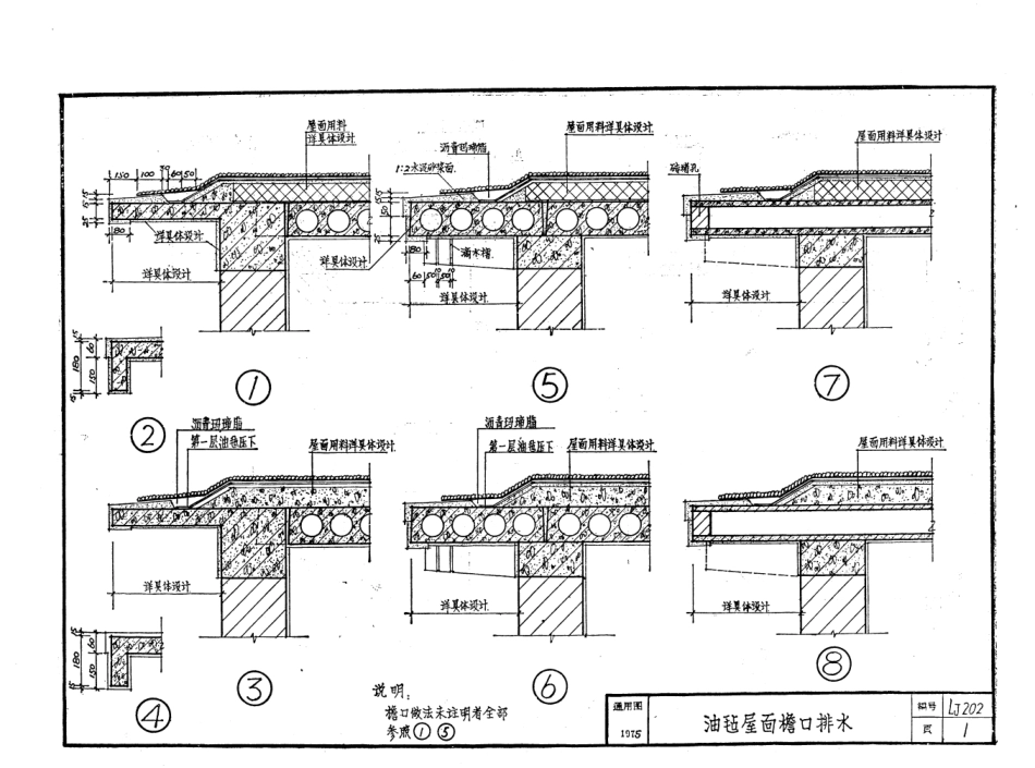 LJ202 建筑配件通用图集 屋面配件.pdf_第2页
