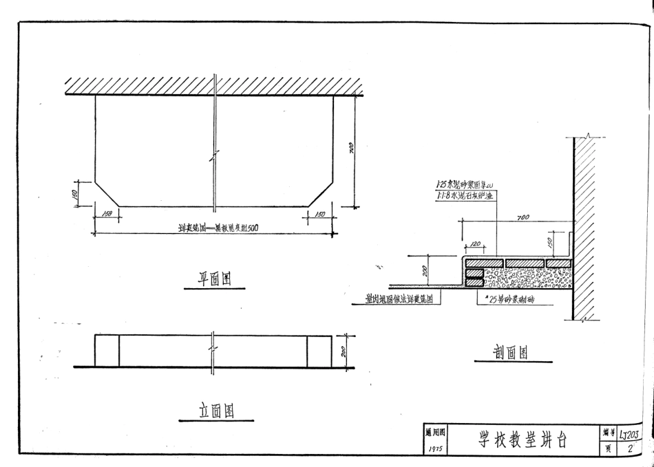 LJ203 建筑配件通用图集 室内装修.pdf_第3页