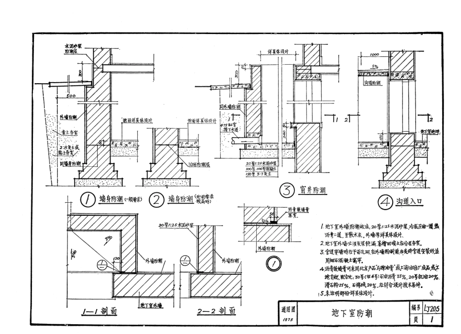 LJ205 建筑配件通用图集 地下室防水配件.pdf_第2页