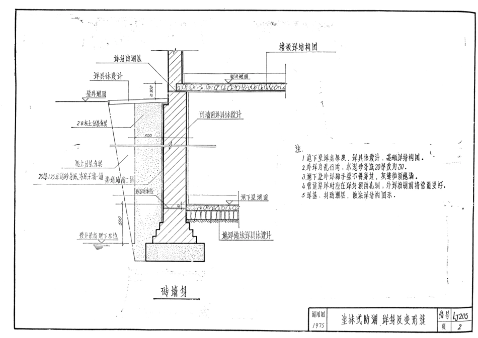 LJ205 建筑配件通用图集 地下室防水配件.pdf_第3页