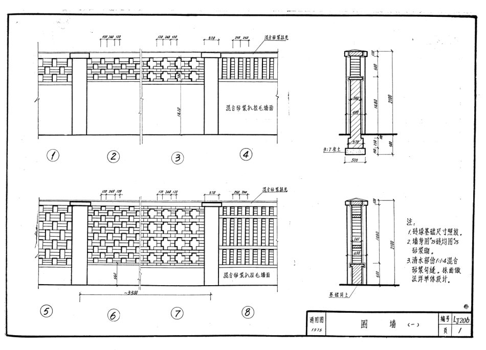 LJ206 建筑配件通用图集 室外配件.pdf_第2页