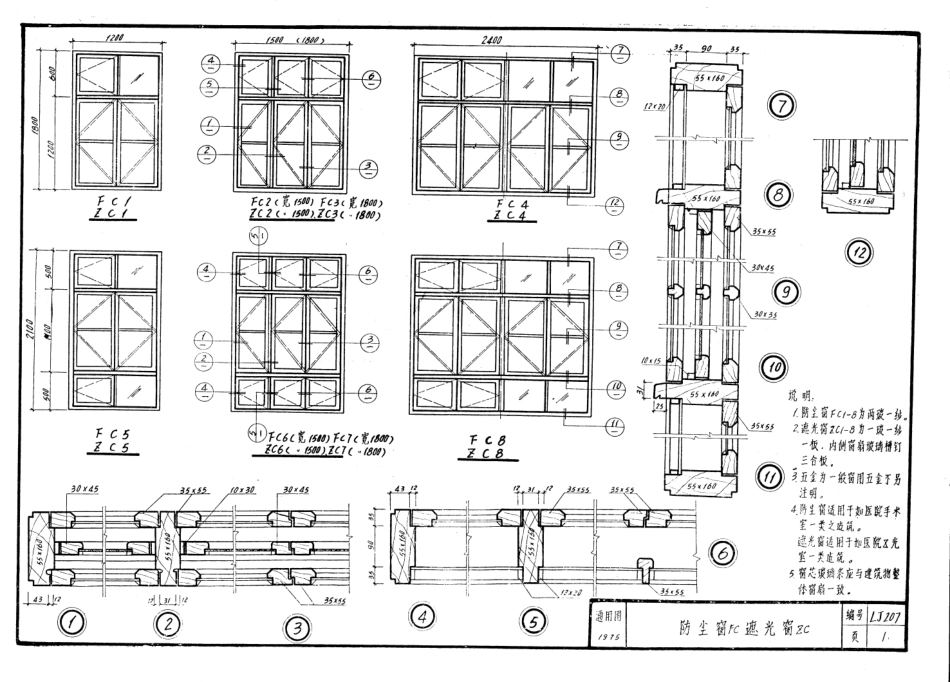 LJ207 建筑配件通用图集 其他配件.pdf_第2页