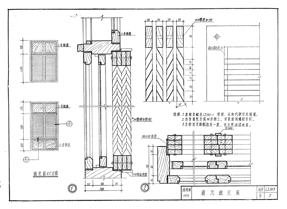 LJ207 建筑配件通用图集 其他配件.pdf_第3页