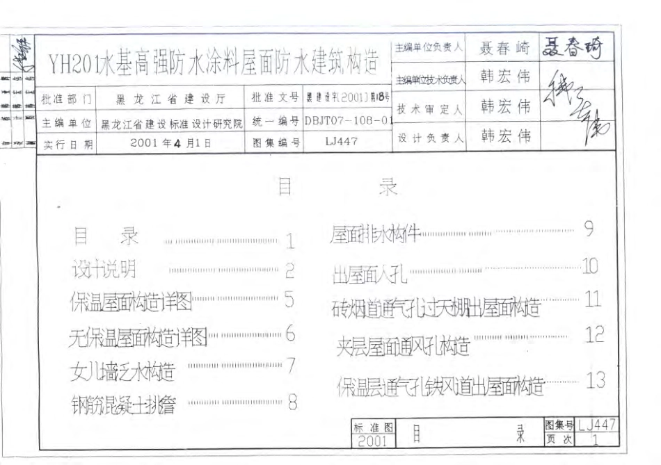 LJ447 YH201水基高强防水涂料屋面防水建筑构造.pdf_第3页