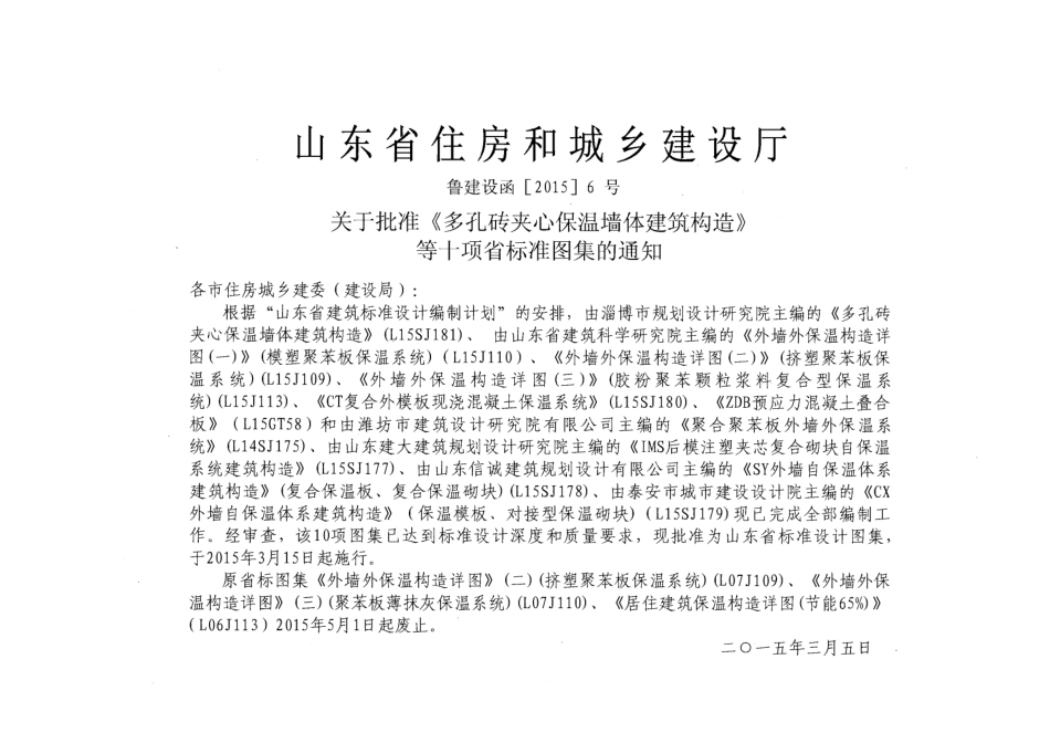 MS后模注塑夹芯复合砌块墙体自保温系统建筑构造---L15SJ177.pdf_第2页