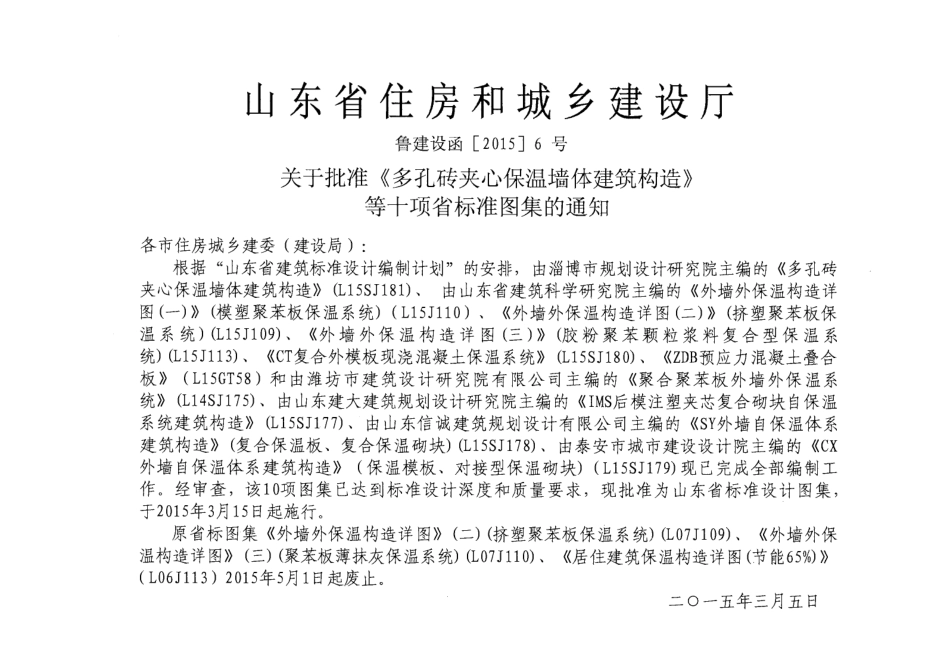 SY外墙自保温体系建筑构造(复合保温板、复合保温砌块)---L15SJ178.pdf_第2页