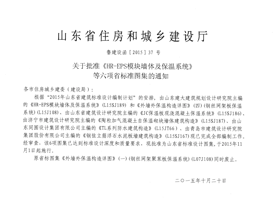 TL系列防水建筑构造---L15JT66.pdf_第2页