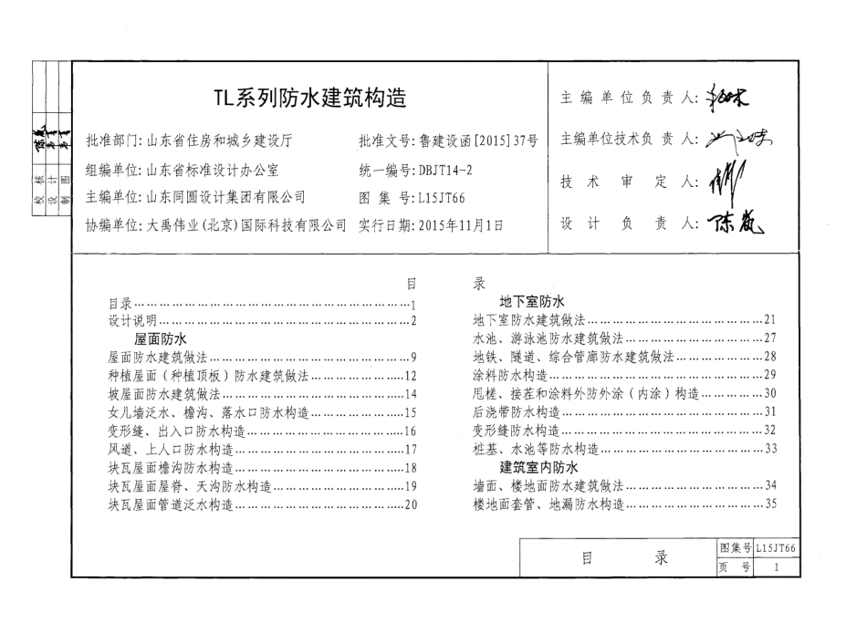 TL系列防水建筑构造---L15JT66.pdf_第3页