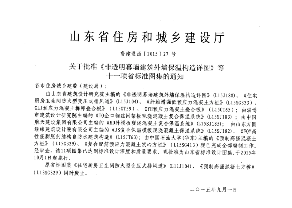 TQ企口钢丝网架板现浇混凝土复合保温系统---L15SJ183.pdf_第3页