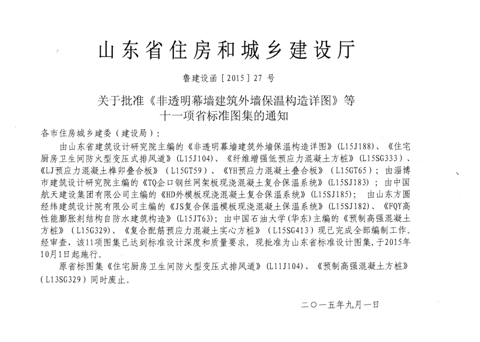 YH预应力混凝土叠合板---L15GT65.pdf_第2页
