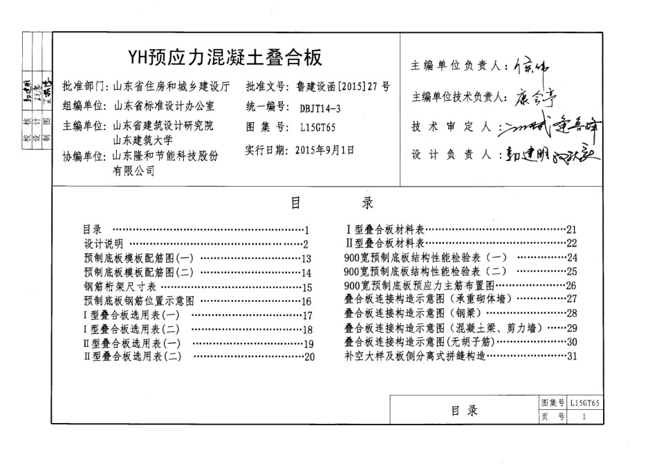 YH预应力混凝土叠合板---L15GT65.pdf_第3页