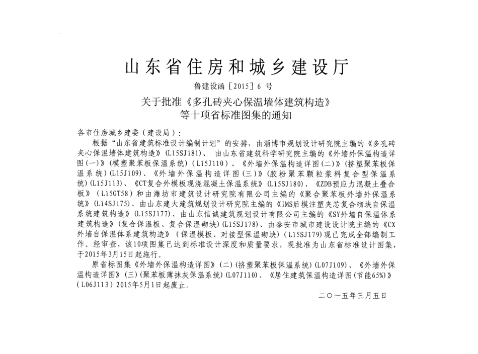 ZDB预应力混凝土叠合板---L15GT58.pdf_第2页