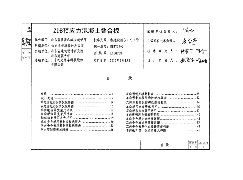 ZDB预应力混凝土叠合板---L15GT58.pdf_第3页