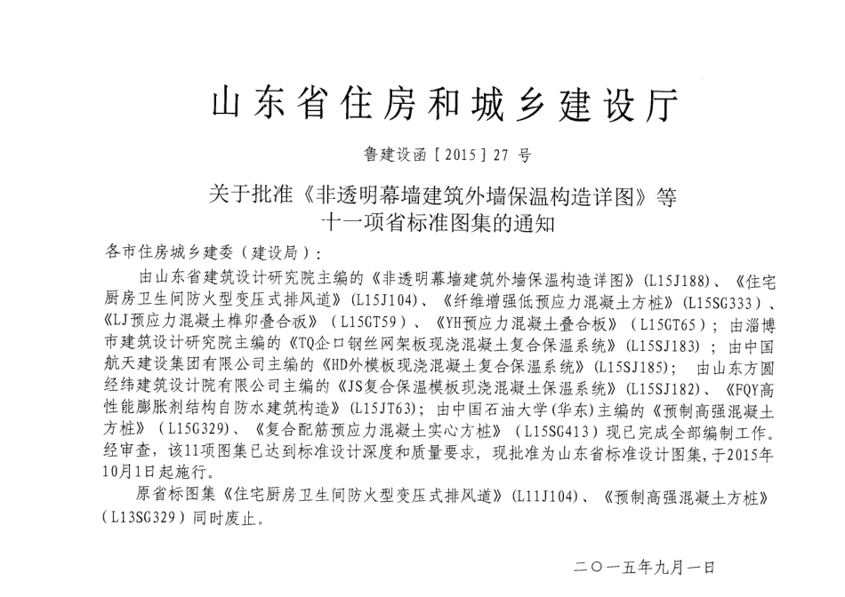 非透明幕墙建筑外墙保温构造详图---L15J188.pdf_第2页