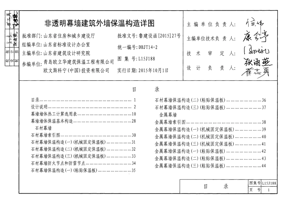 非透明幕墙建筑外墙保温构造详图---L15J188.pdf_第3页