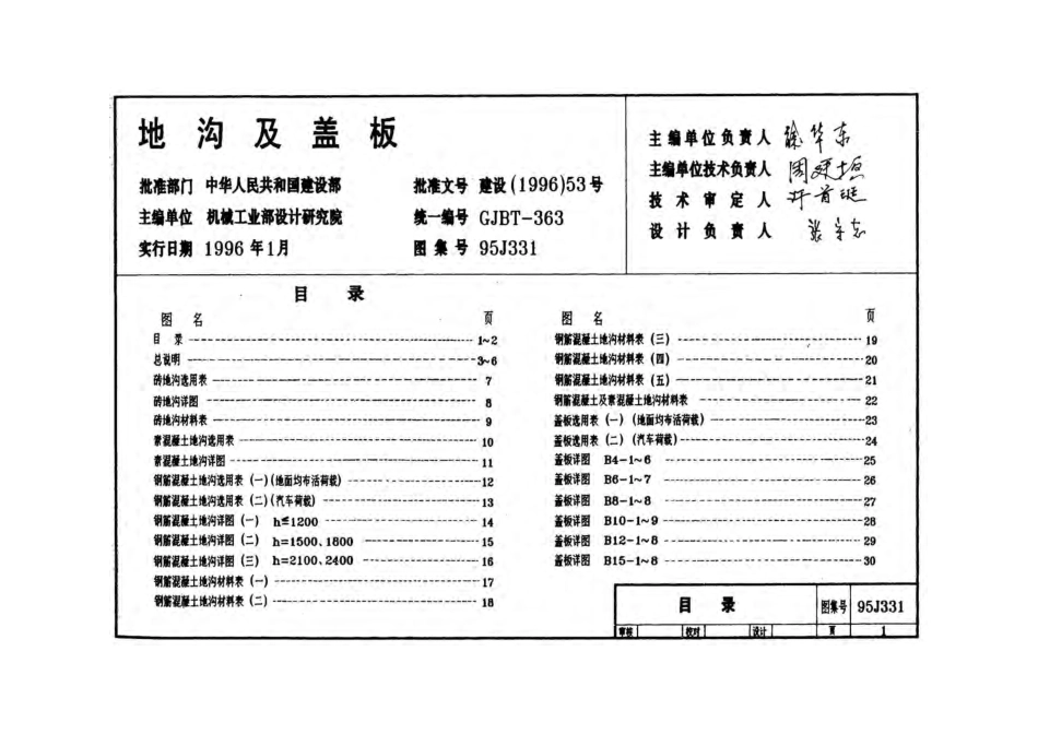 国家建筑标准设计95J331 地沟及盖板.pdf_第2页