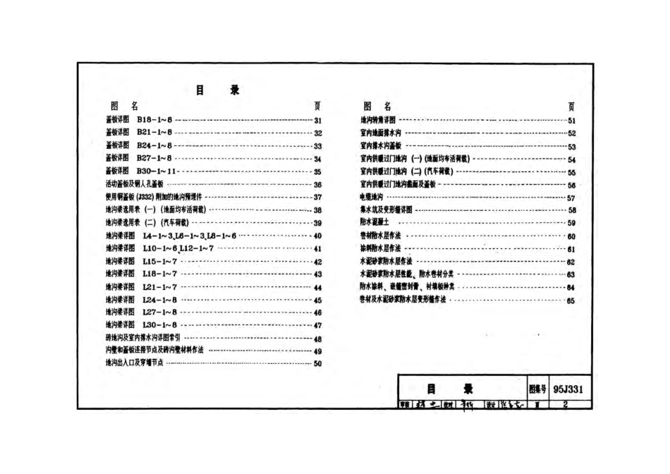 国家建筑标准设计95J331 地沟及盖板.pdf_第3页