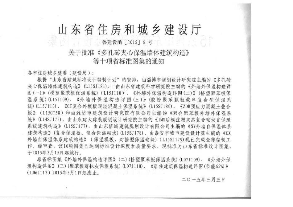 聚合聚苯板外墙外保温系统L14SJ175.pdf_第3页