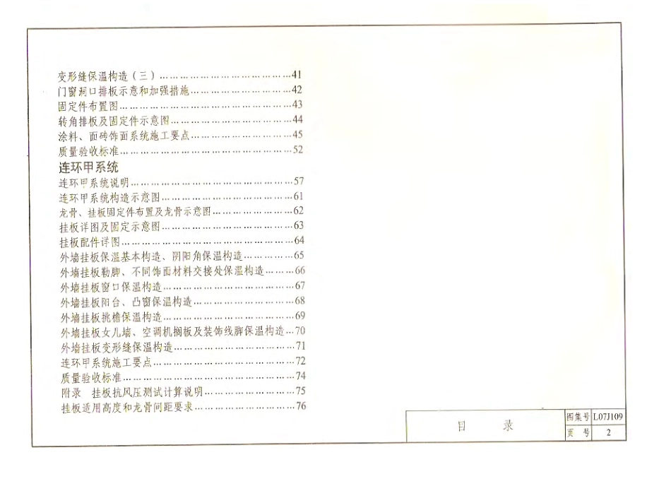 鲁L07J109 外墙外保温构造详图(二)挤塑聚苯板保温系统.pdf_第3页