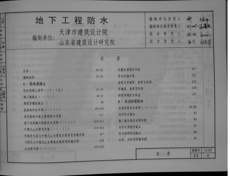 鲁L13J2 地下工程防水.pdf_第2页