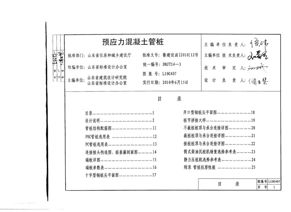 山东  L10G407管桩图集.pdf_第2页