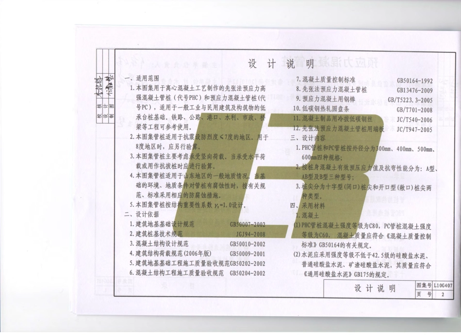 山东  L10G407管桩图集.pdf_第3页