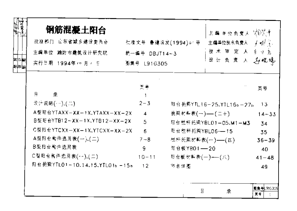 山东 L91G305钢筋砼阳台.pdf_第2页