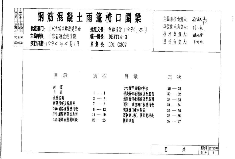 山东 L91G307钢筋砼雨蓬檐口圈粱.pdf_第2页