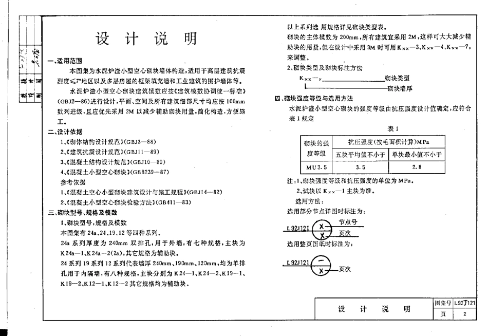 山东 L92J121 水泥炉渣小型空心砌块墙体构造.pdf_第3页