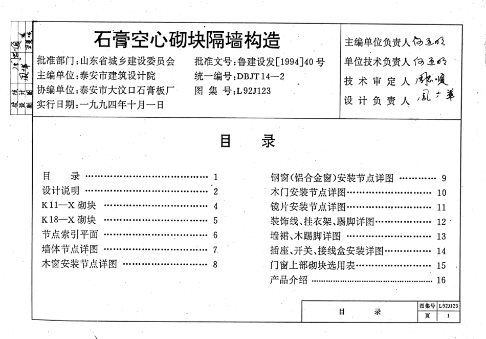 山东 L92J123 石膏空心砌块隔墙构造.pdf_第2页