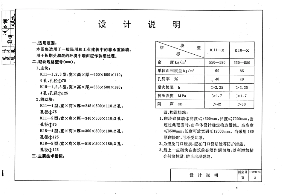 山东 L92J123 石膏空心砌块隔墙构造.pdf_第3页