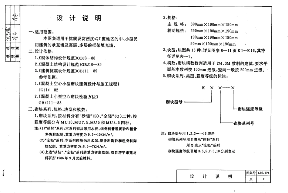 山东 L92J124 陶粒混凝土空心砌块墙体构造.pdf_第3页