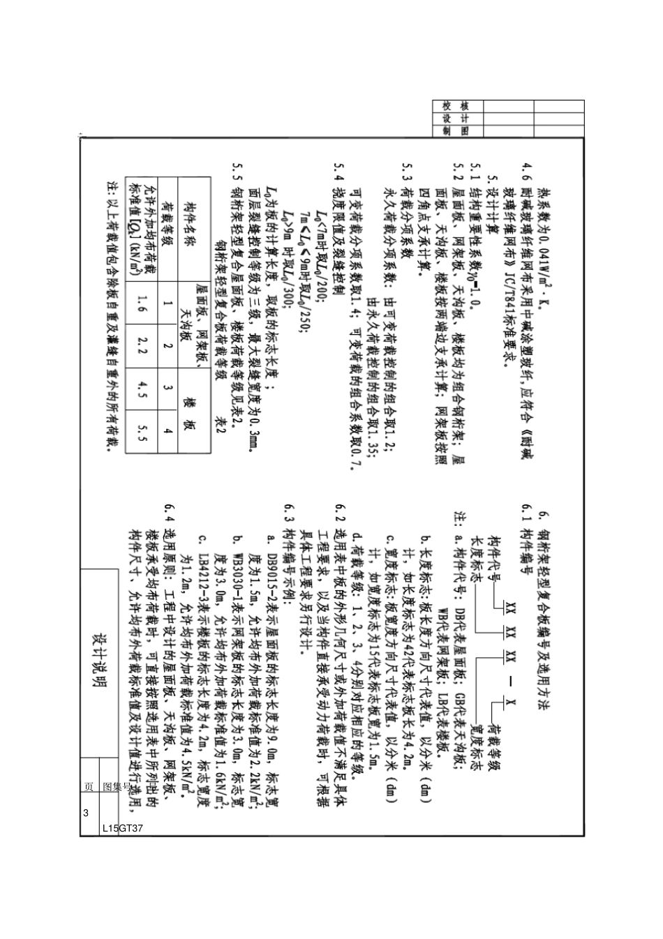 L15GT37钢桁架轻型复合板.pdf_第3页