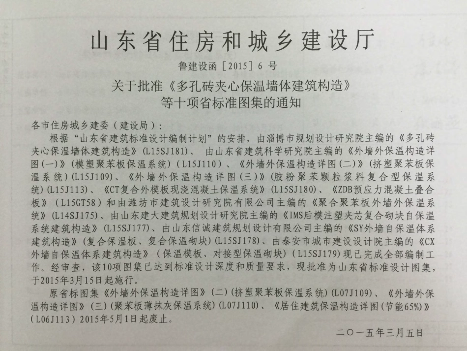 L15J113 外墙外保温构造详图（三）（胶粉聚笨颗粒浆料复合型保温系统）.pdf_第2页
