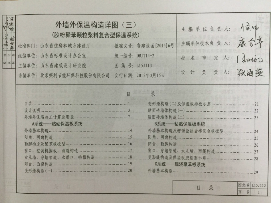 L15J113 外墙外保温构造详图（三）（胶粉聚笨颗粒浆料复合型保温系统）.pdf_第3页