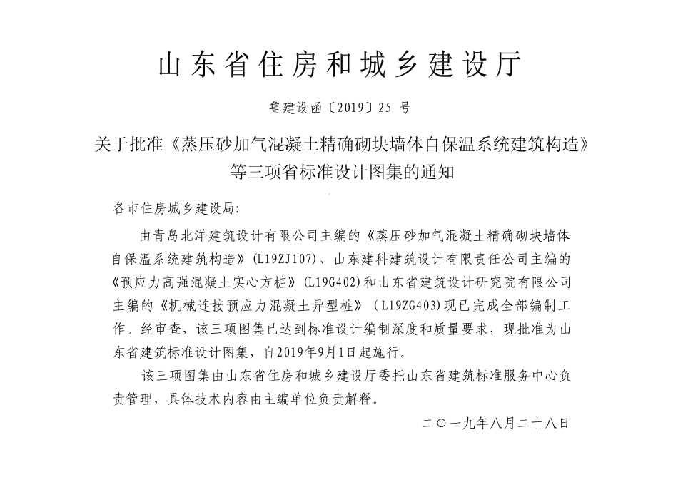 L19G402_预应力高强混凝土实心方桩.pdf_第3页
