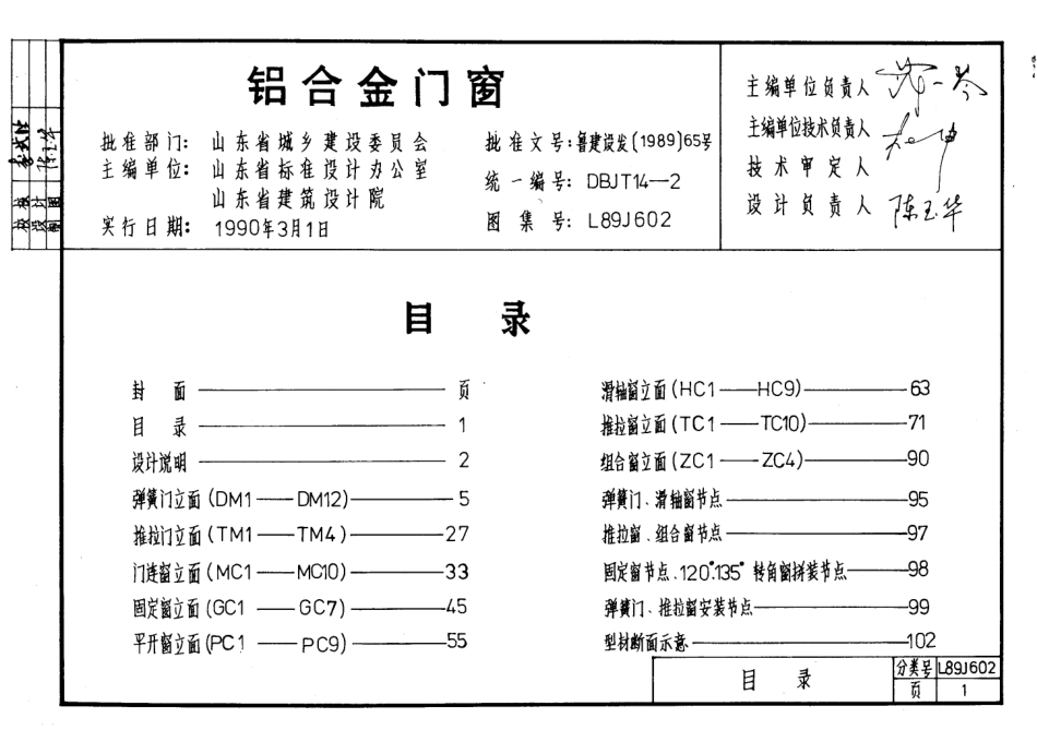 L89J602 铝合金门窗.pdf_第2页